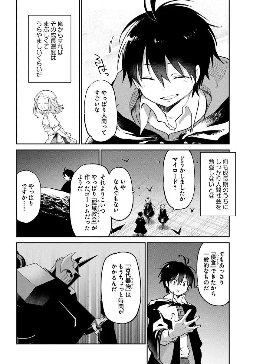 Henkyou Gurashi no Maou, Tensei shite Saikyou no Majutsushi ni naru - Aisarenagara Nariagaru Moto Maou wa, Ningen wo Shiritai Chapter 66 16ページ
