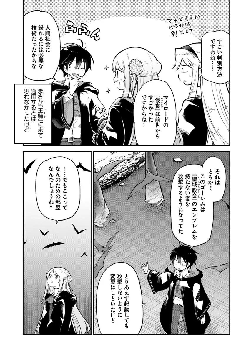 Henkyou Gurashi no Maou, Tensei shite Saikyou no Majutsushi ni naru - Aisarenagara Nariagaru Moto Maou wa, Ningen wo Shiritai Chapter 66 17ページ