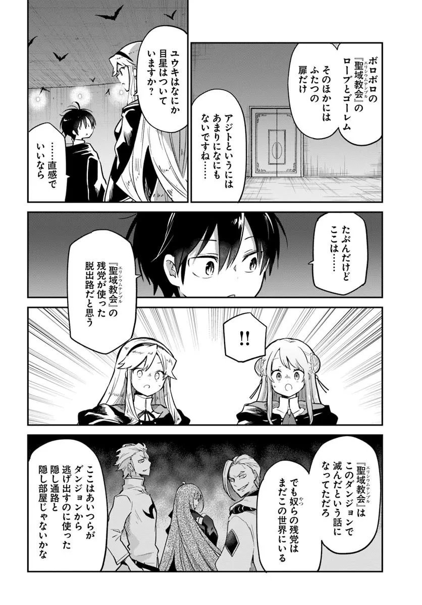 Henkyou Gurashi no Maou, Tensei shite Saikyou no Majutsushi ni naru - Aisarenagara Nariagaru Moto Maou wa, Ningen wo Shiritai Chapter 66 18ページ