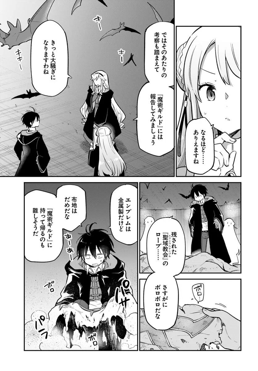 Henkyou Gurashi no Maou, Tensei shite Saikyou no Majutsushi ni naru - Aisarenagara Nariagaru Moto Maou wa, Ningen wo Shiritai Chapter 66 19ページ