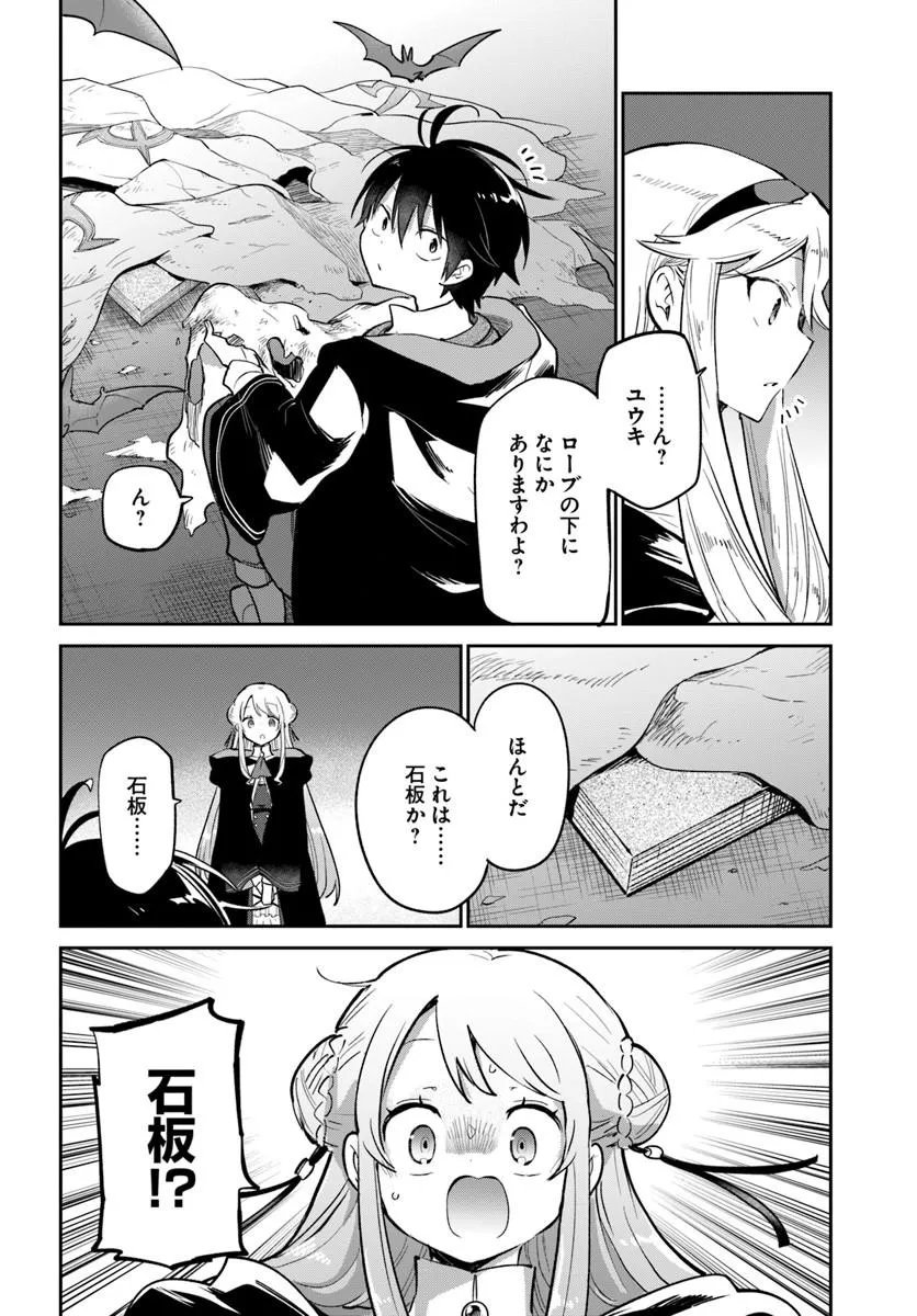 Henkyou Gurashi no Maou, Tensei shite Saikyou no Majutsushi ni naru - Aisarenagara Nariagaru Moto Maou wa, Ningen wo Shiritai Chapter 66 20ページ