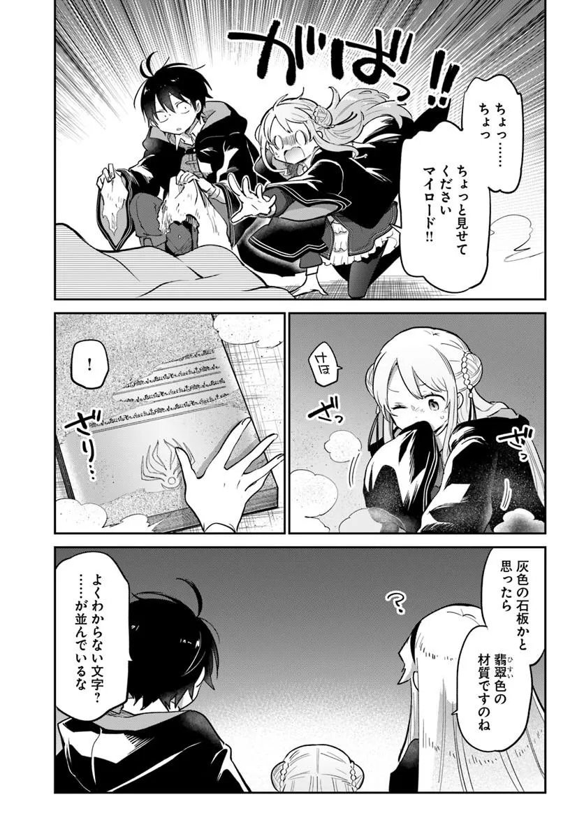 Henkyou Gurashi no Maou, Tensei shite Saikyou no Majutsushi ni naru - Aisarenagara Nariagaru Moto Maou wa, Ningen wo Shiritai Chapter 66 21ページ