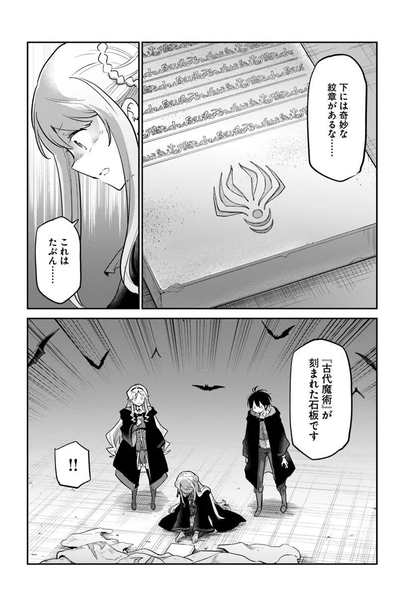 Henkyou Gurashi no Maou, Tensei shite Saikyou no Majutsushi ni naru - Aisarenagara Nariagaru Moto Maou wa, Ningen wo Shiritai Chapter 66 22ページ