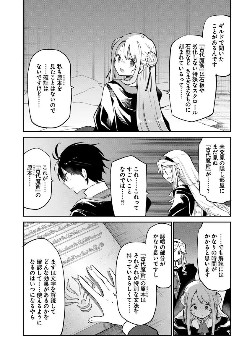 Henkyou Gurashi no Maou, Tensei shite Saikyou no Majutsushi ni naru - Aisarenagara Nariagaru Moto Maou wa, Ningen wo Shiritai Chapter 66 23ページ