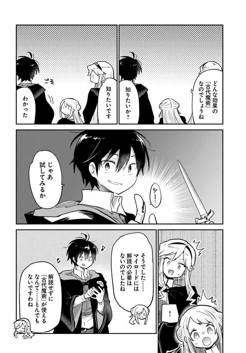 Henkyou Gurashi no Maou, Tensei shite Saikyou no Majutsushi ni naru - Aisarenagara Nariagaru Moto Maou wa, Ningen wo Shiritai Chapter 66 24ページ