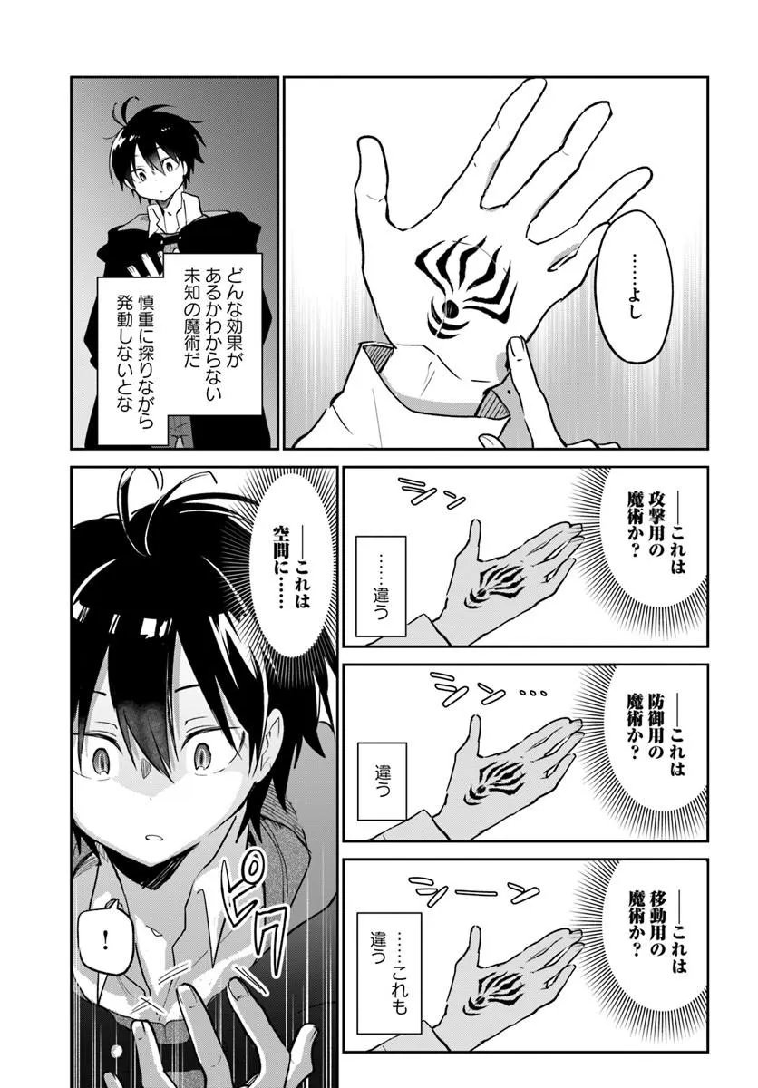 Henkyou Gurashi no Maou, Tensei shite Saikyou no Majutsushi ni naru - Aisarenagara Nariagaru Moto Maou wa, Ningen wo Shiritai Chapter 66 25ページ