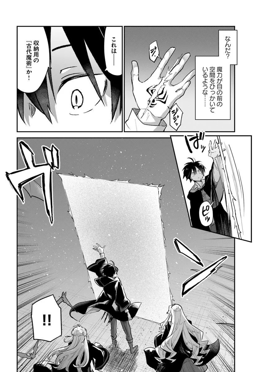 Henkyou Gurashi no Maou, Tensei shite Saikyou no Majutsushi ni naru - Aisarenagara Nariagaru Moto Maou wa, Ningen wo Shiritai Chapter 66 26ページ