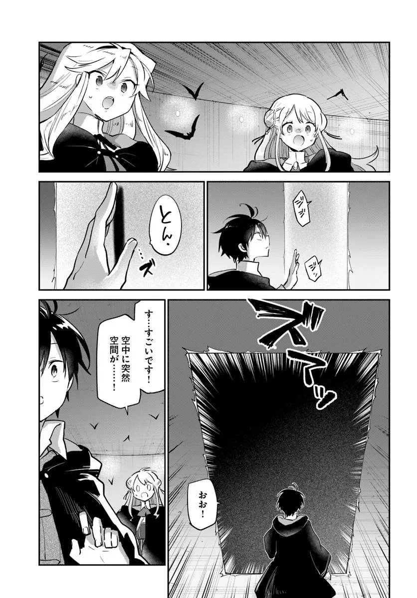 Henkyou Gurashi no Maou, Tensei shite Saikyou no Majutsushi ni naru - Aisarenagara Nariagaru Moto Maou wa, Ningen wo Shiritai Chapter 66 27ページ