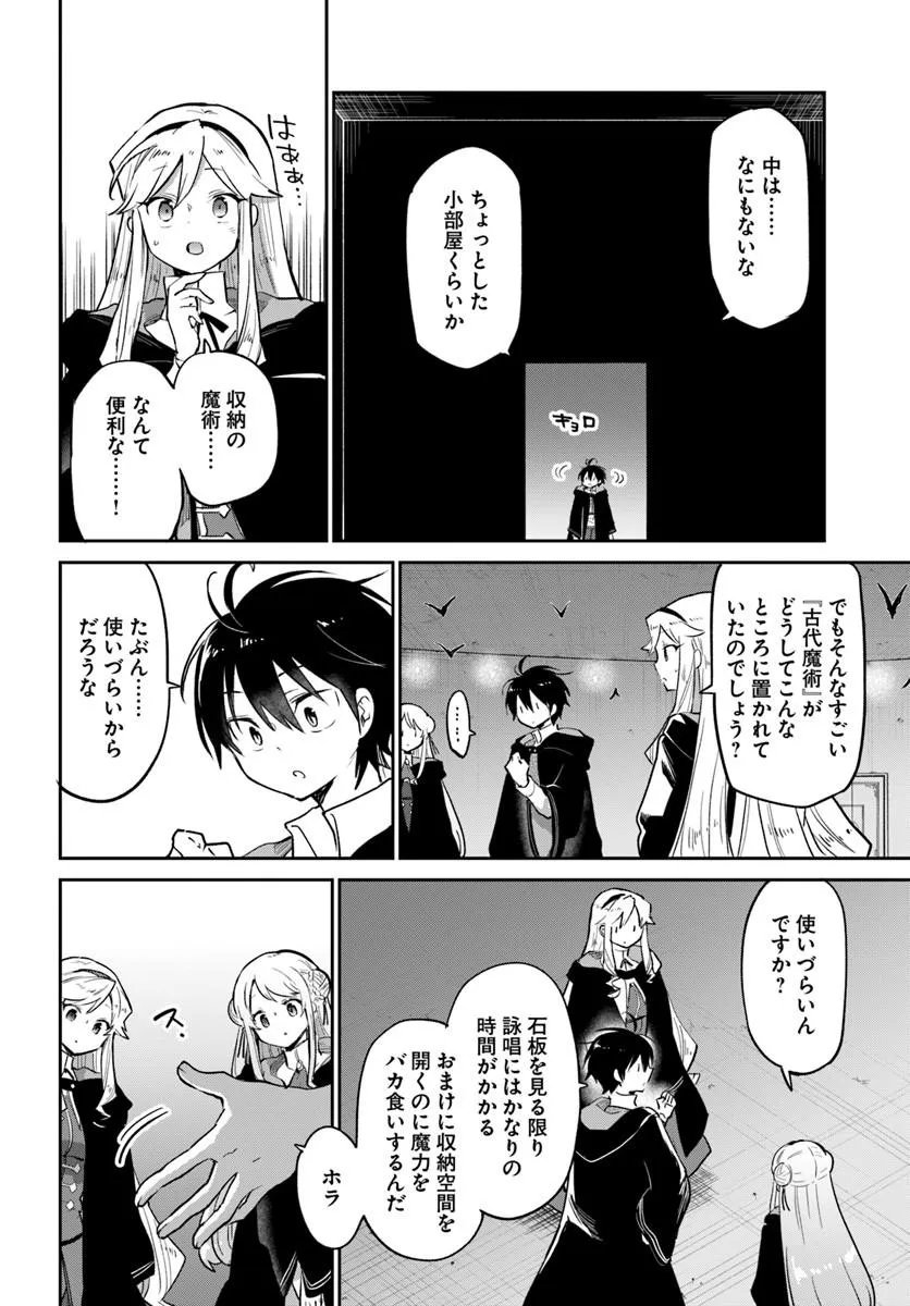 Henkyou Gurashi no Maou, Tensei shite Saikyou no Majutsushi ni naru - Aisarenagara Nariagaru Moto Maou wa, Ningen wo Shiritai Chapter 66 28ページ