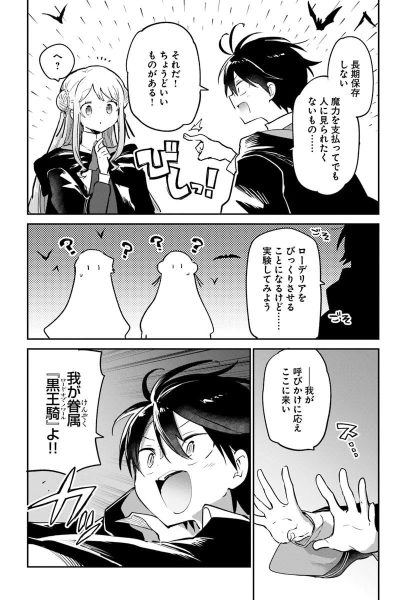 Henkyou Gurashi no Maou, Tensei shite Saikyou no Majutsushi ni naru - Aisarenagara Nariagaru Moto Maou wa, Ningen wo Shiritai Chapter 66 30ページ