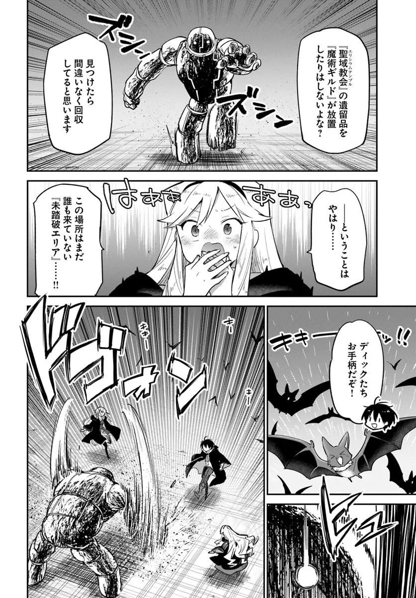 Henkyou Gurashi no Maou, Tensei shite Saikyou no Majutsushi ni naru - Aisarenagara Nariagaru Moto Maou wa, Ningen wo Shiritai Chapter 66 4ページ