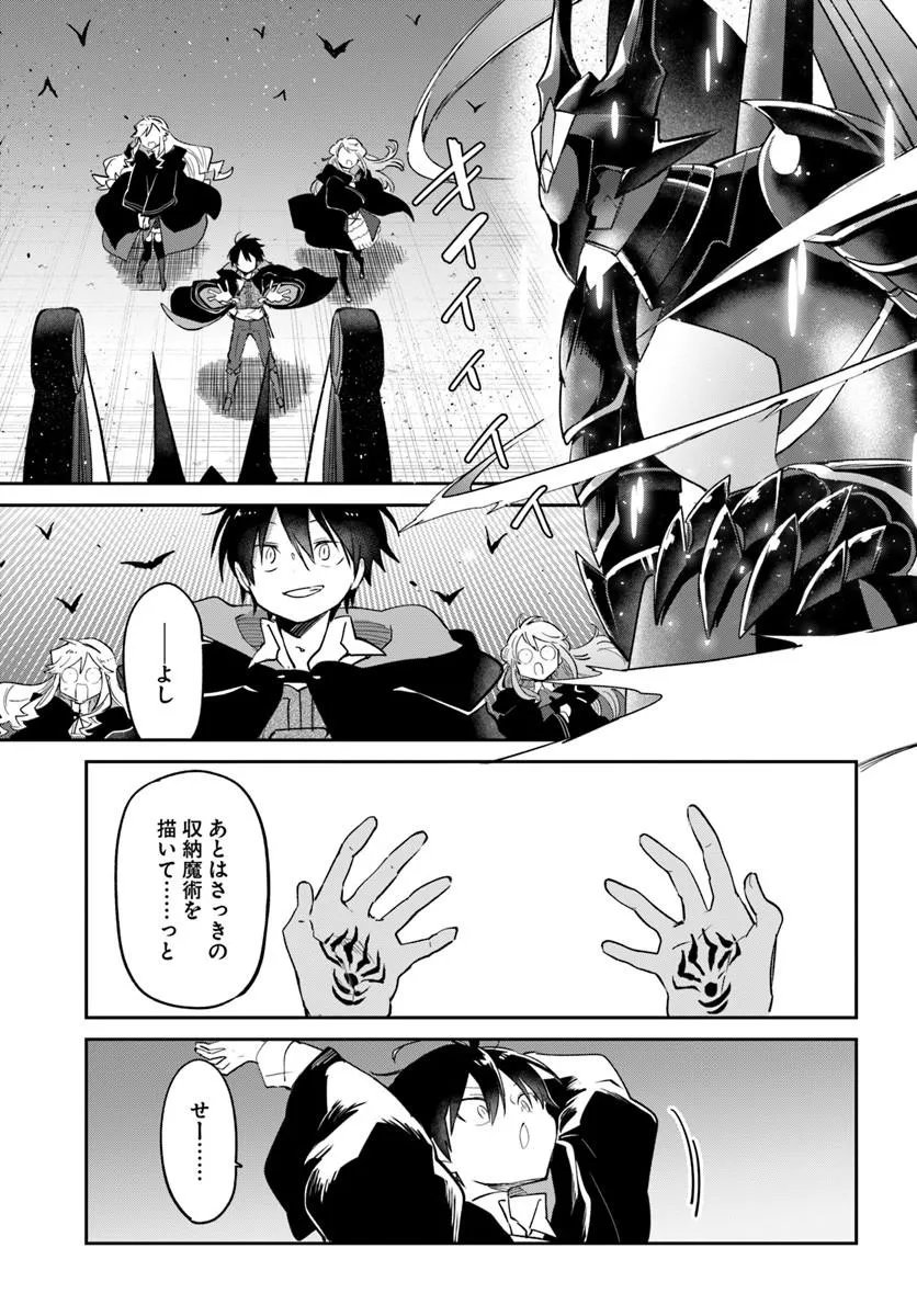 Henkyou Gurashi no Maou, Tensei shite Saikyou no Majutsushi ni naru - Aisarenagara Nariagaru Moto Maou wa, Ningen wo Shiritai Chapter 66 31ページ