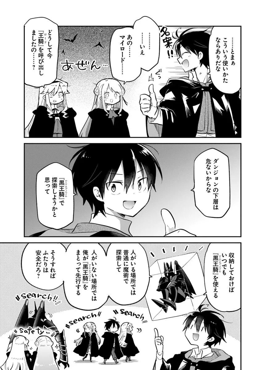 Henkyou Gurashi no Maou, Tensei shite Saikyou no Majutsushi ni naru - Aisarenagara Nariagaru Moto Maou wa, Ningen wo Shiritai Chapter 66 33ページ