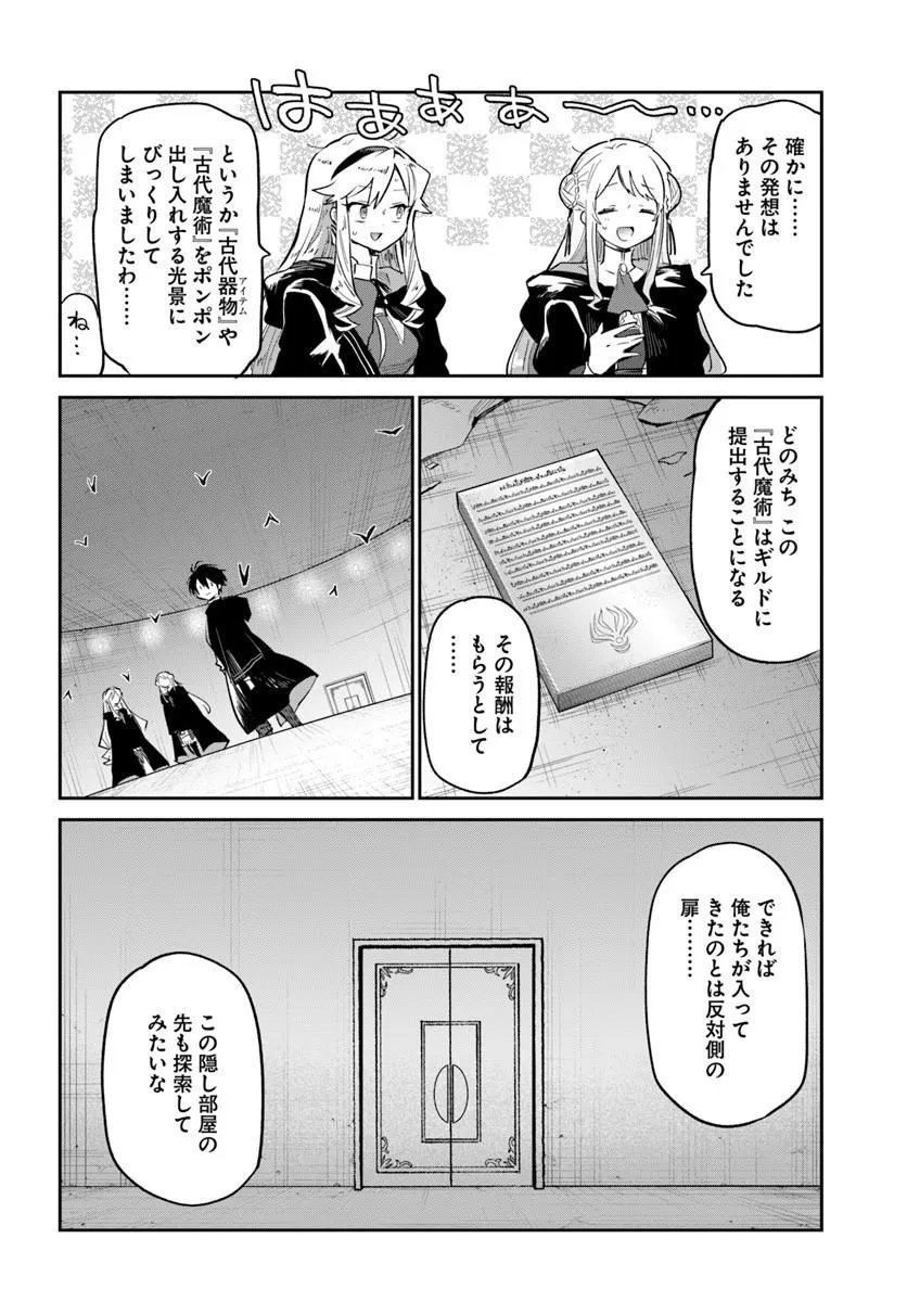 Henkyou Gurashi no Maou, Tensei shite Saikyou no Majutsushi ni naru - Aisarenagara Nariagaru Moto Maou wa, Ningen wo Shiritai Chapter 66 34ページ