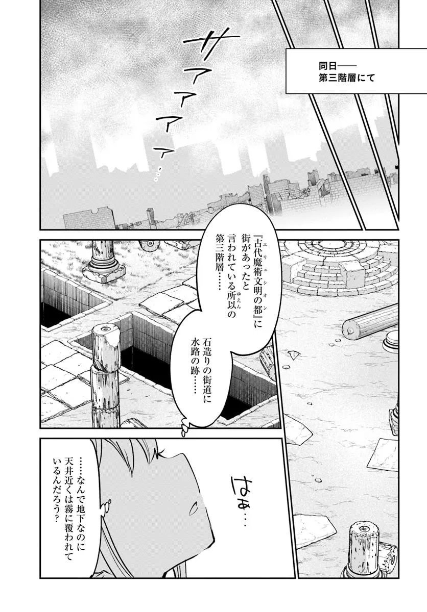 Henkyou Gurashi no Maou, Tensei shite Saikyou no Majutsushi ni naru - Aisarenagara Nariagaru Moto Maou wa, Ningen wo Shiritai Chapter 66 35ページ