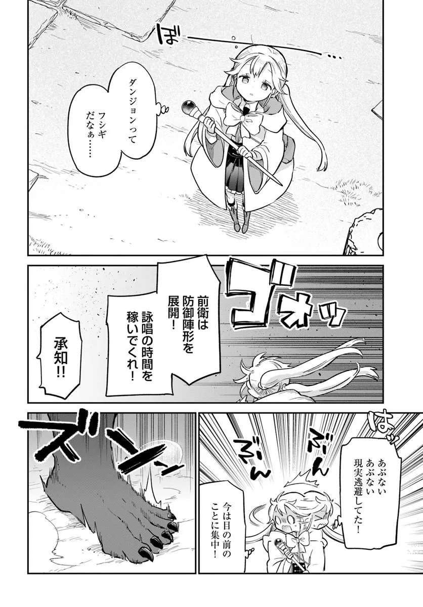 Henkyou Gurashi no Maou, Tensei shite Saikyou no Majutsushi ni naru - Aisarenagara Nariagaru Moto Maou wa, Ningen wo Shiritai Chapter 66 36ページ