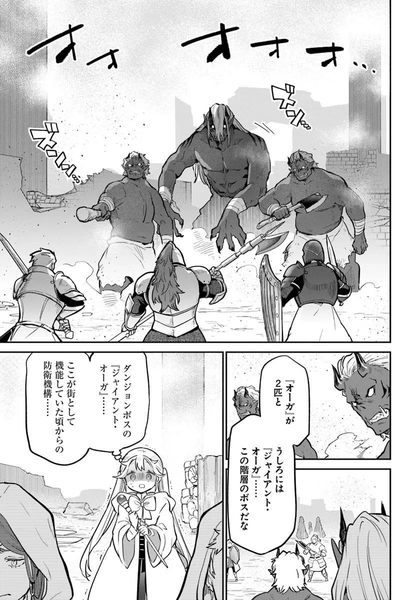 Henkyou Gurashi no Maou, Tensei shite Saikyou no Majutsushi ni naru - Aisarenagara Nariagaru Moto Maou wa, Ningen wo Shiritai Chapter 66 37ページ