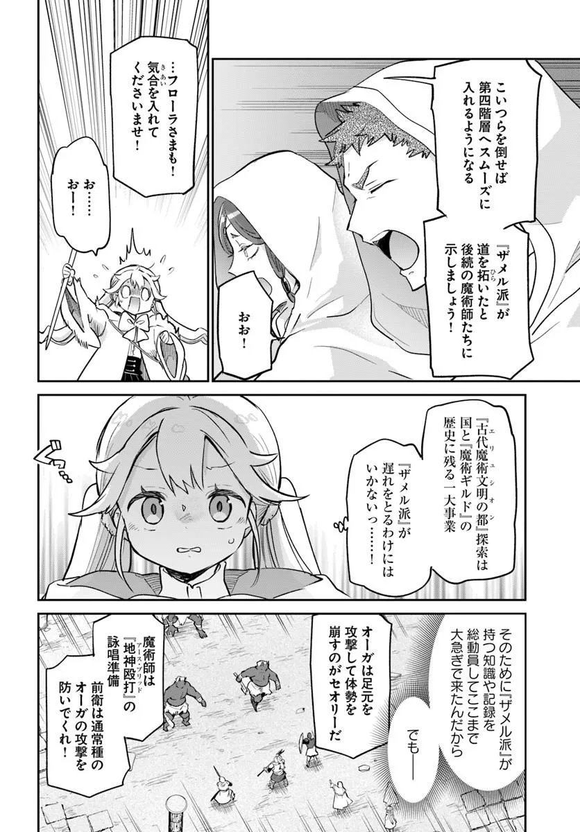 Henkyou Gurashi no Maou, Tensei shite Saikyou no Majutsushi ni naru - Aisarenagara Nariagaru Moto Maou wa, Ningen wo Shiritai Chapter 66 38ページ