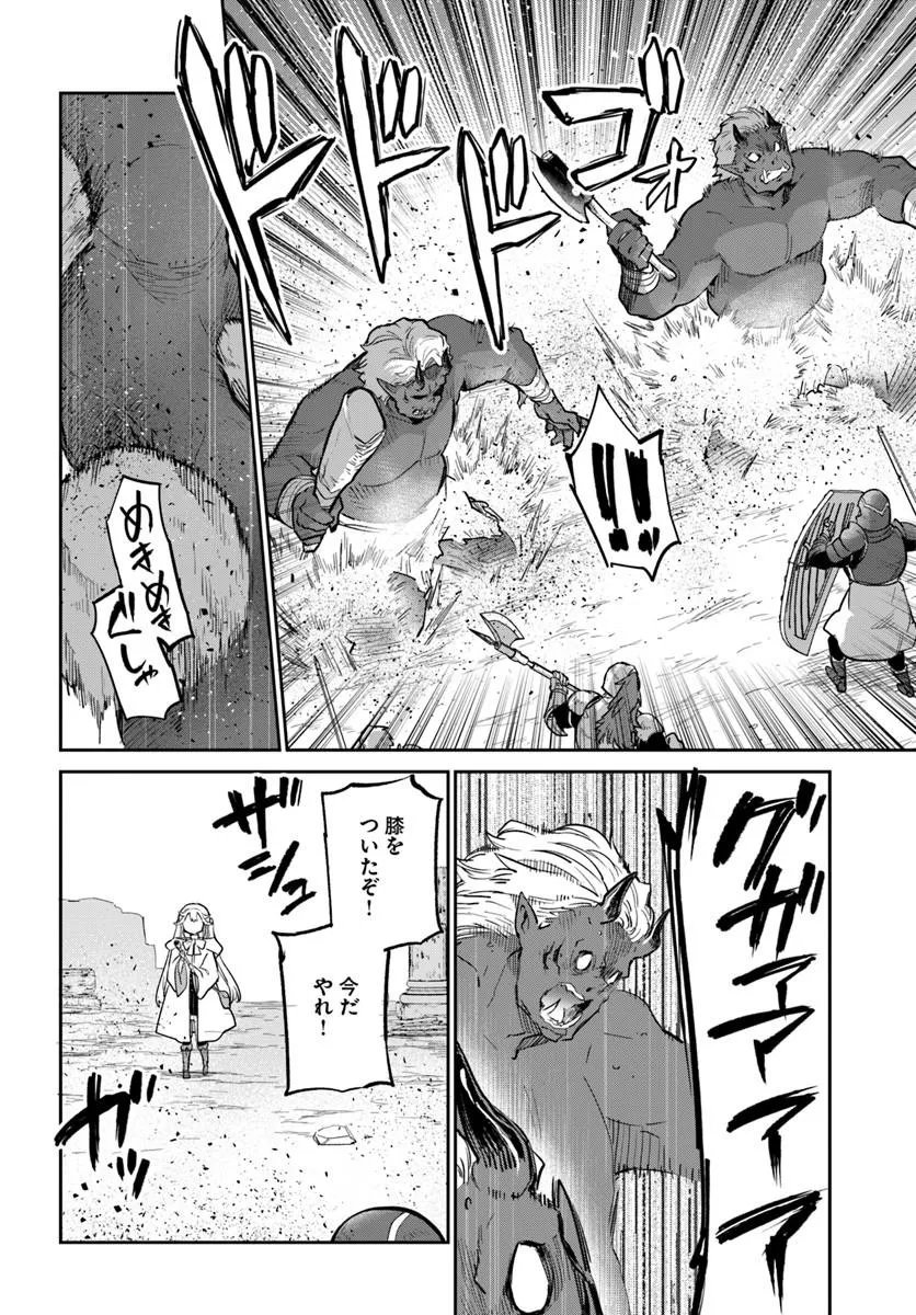 Henkyou Gurashi no Maou, Tensei shite Saikyou no Majutsushi ni naru - Aisarenagara Nariagaru Moto Maou wa, Ningen wo Shiritai Chapter 66 40ページ