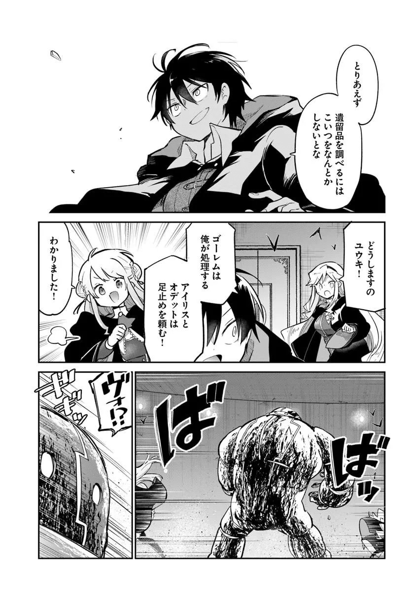 Henkyou Gurashi no Maou, Tensei shite Saikyou no Majutsushi ni naru - Aisarenagara Nariagaru Moto Maou wa, Ningen wo Shiritai Chapter 66 5ページ