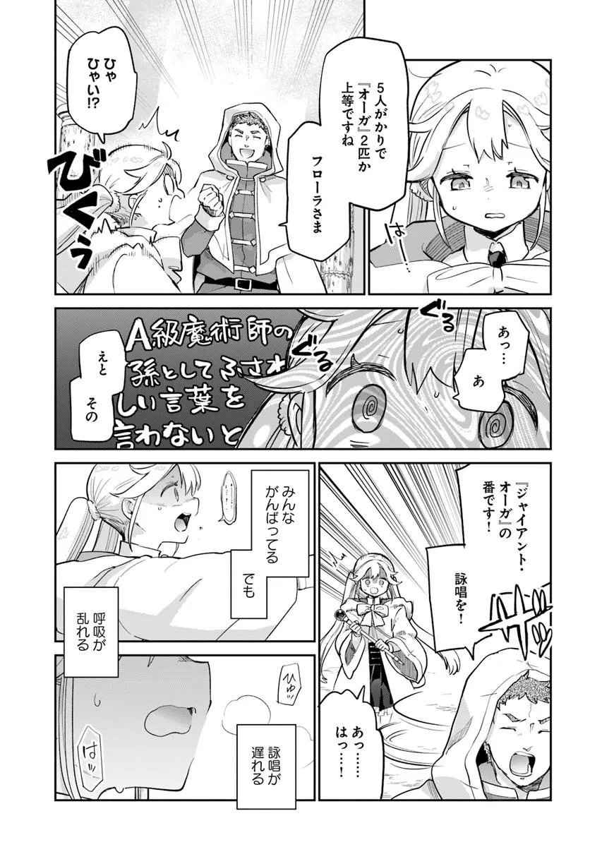 Henkyou Gurashi no Maou, Tensei shite Saikyou no Majutsushi ni naru - Aisarenagara Nariagaru Moto Maou wa, Ningen wo Shiritai Chapter 66 41ページ