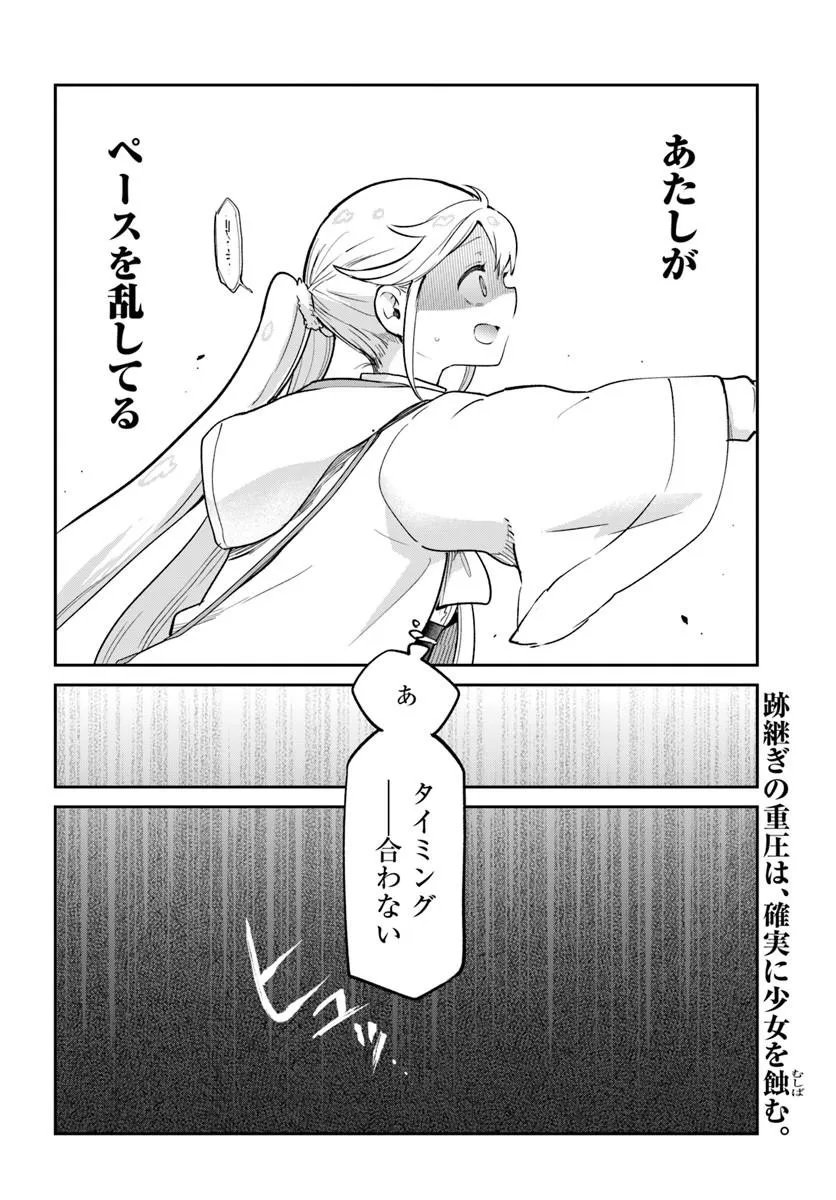 Henkyou Gurashi no Maou, Tensei shite Saikyou no Majutsushi ni naru - Aisarenagara Nariagaru Moto Maou wa, Ningen wo Shiritai Chapter 66 42ページ
