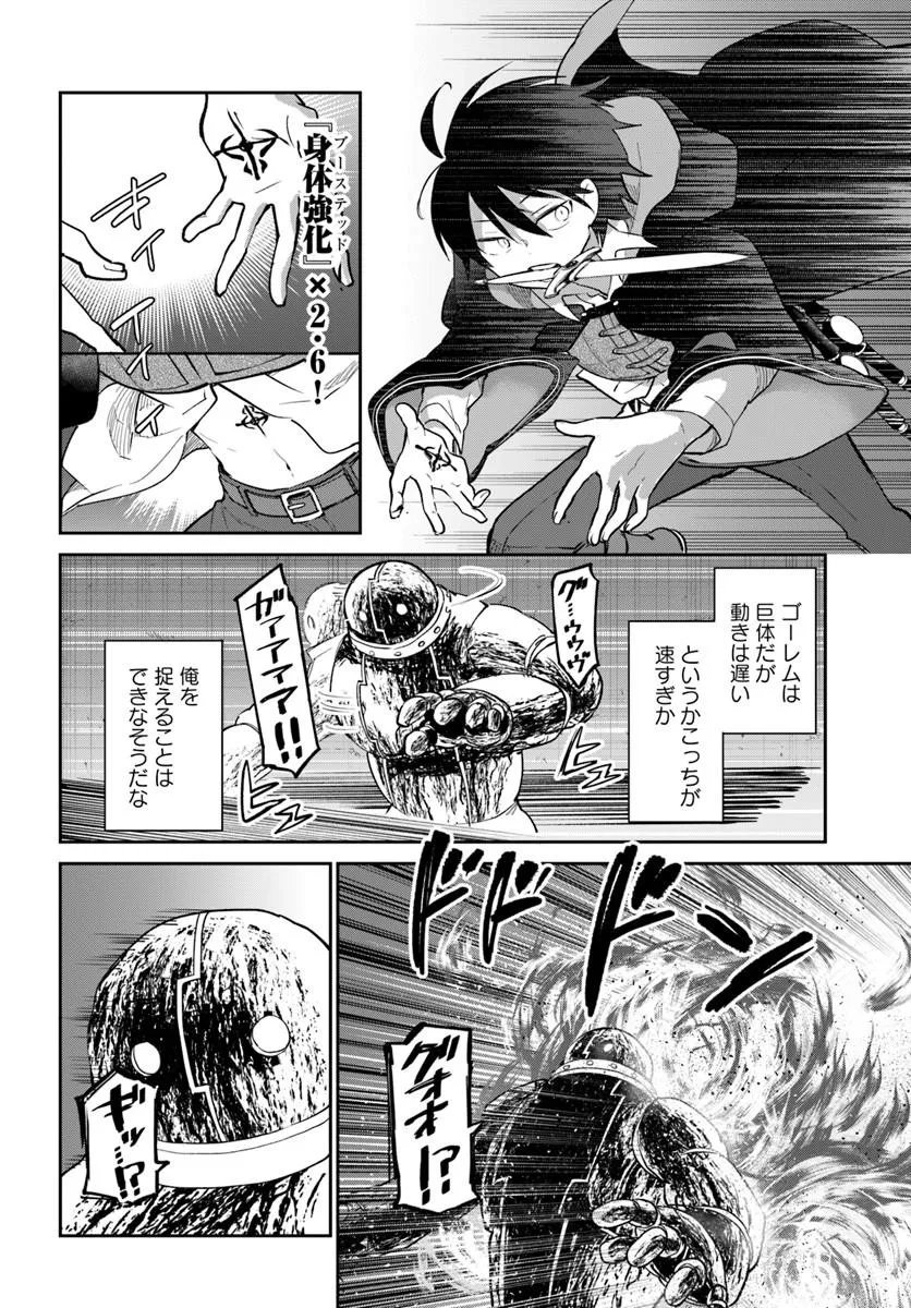 Henkyou Gurashi no Maou, Tensei shite Saikyou no Majutsushi ni naru - Aisarenagara Nariagaru Moto Maou wa, Ningen wo Shiritai Chapter 66 6ページ