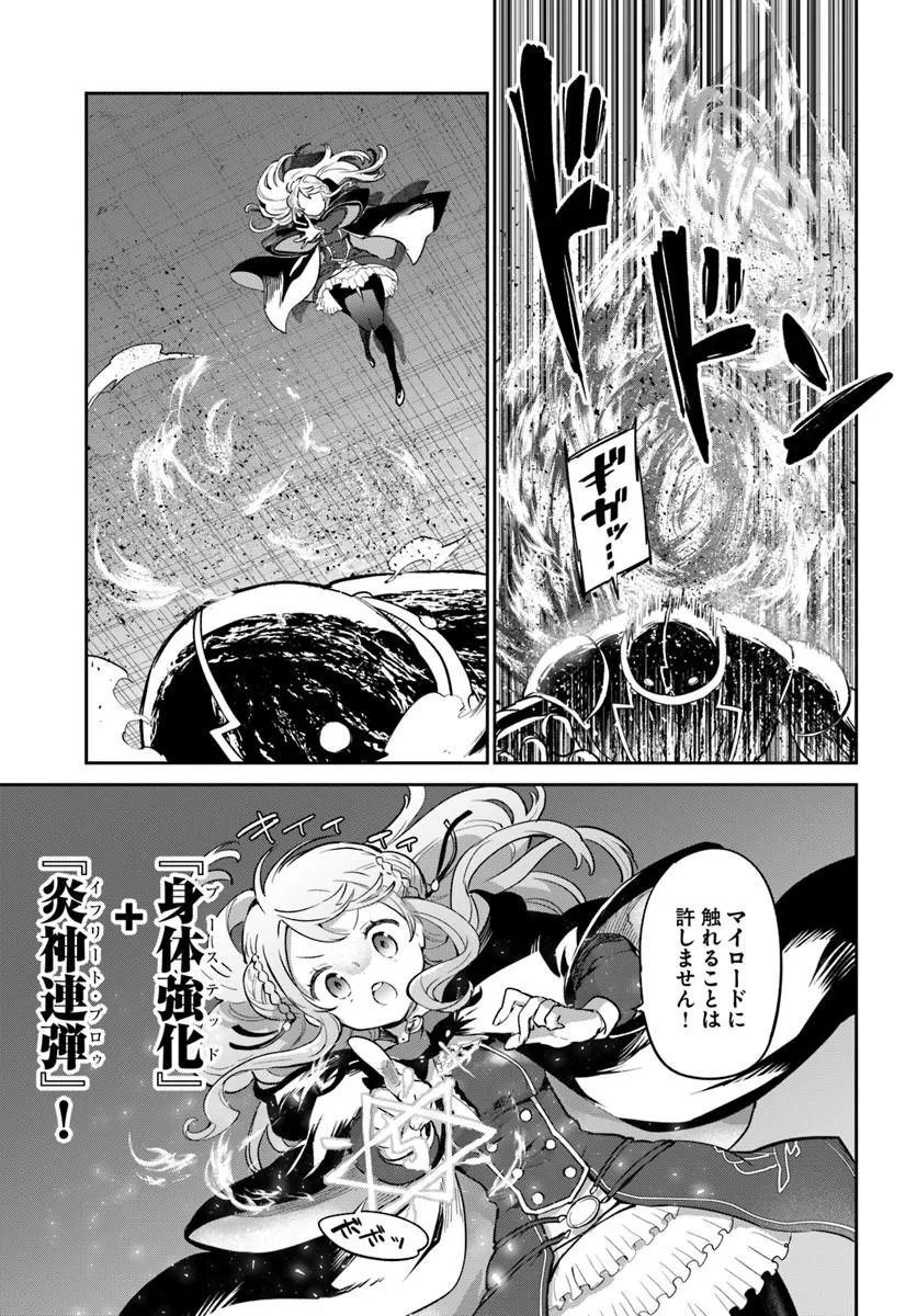 Henkyou Gurashi no Maou, Tensei shite Saikyou no Majutsushi ni naru - Aisarenagara Nariagaru Moto Maou wa, Ningen wo Shiritai Chapter 66 7ページ