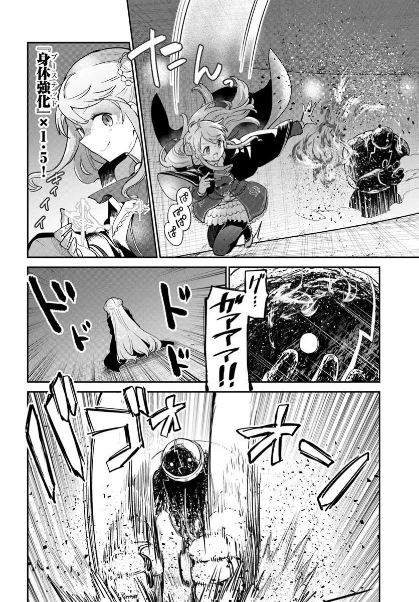 Henkyou Gurashi no Maou, Tensei shite Saikyou no Majutsushi ni naru - Aisarenagara Nariagaru Moto Maou wa, Ningen wo Shiritai Chapter 66 8ページ