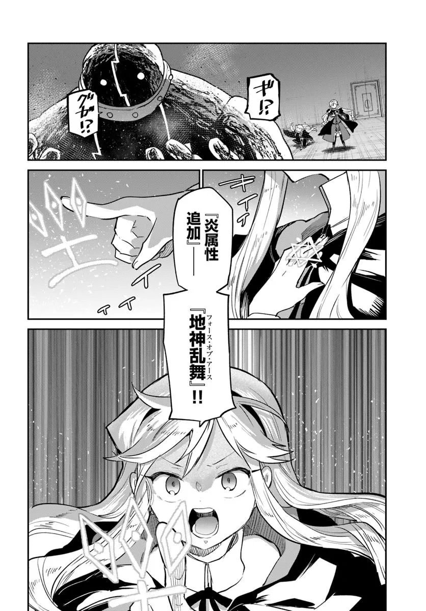Henkyou Gurashi no Maou, Tensei shite Saikyou no Majutsushi ni naru - Aisarenagara Nariagaru Moto Maou wa, Ningen wo Shiritai Chapter 66 10ページ