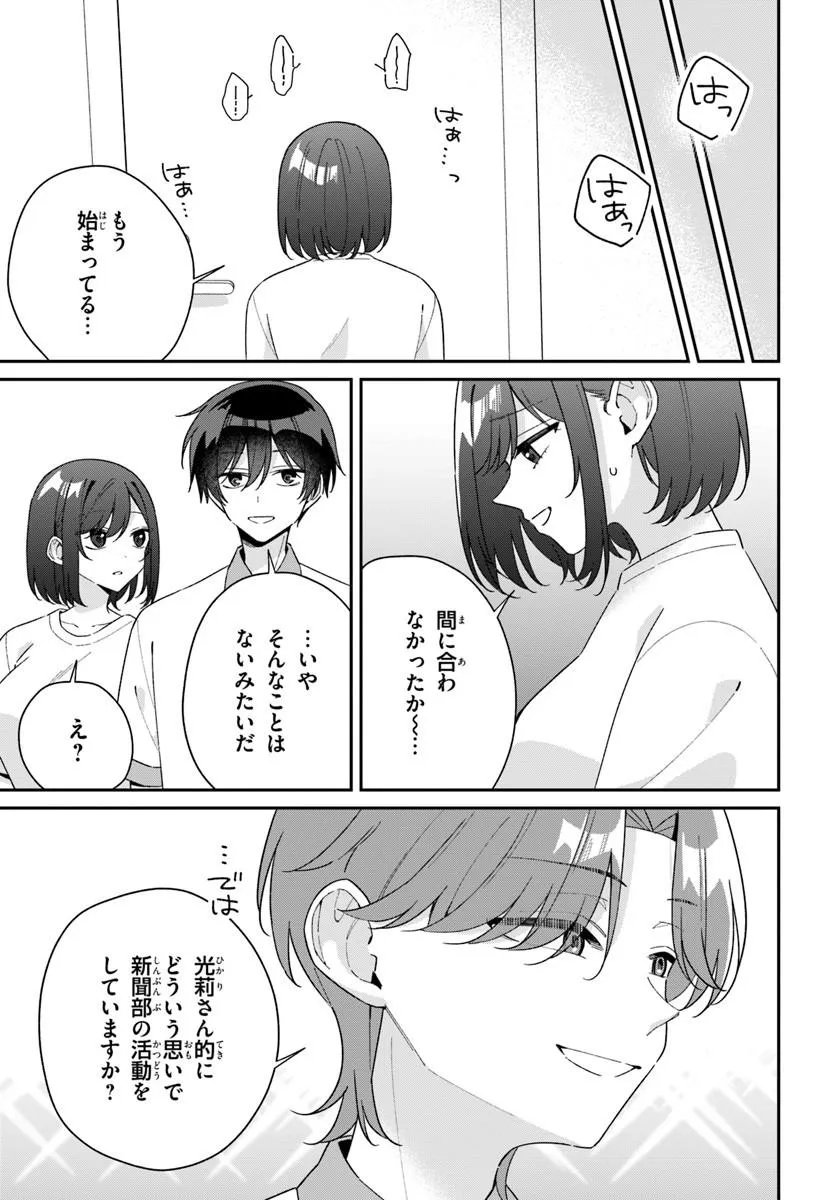 Futago Matomete "Kanojo" ni Shinai? Chapter 23.2 1ページ