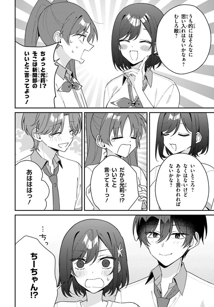 Futago Matomete "Kanojo" ni Shinai? Chapter 23.2 2ページ