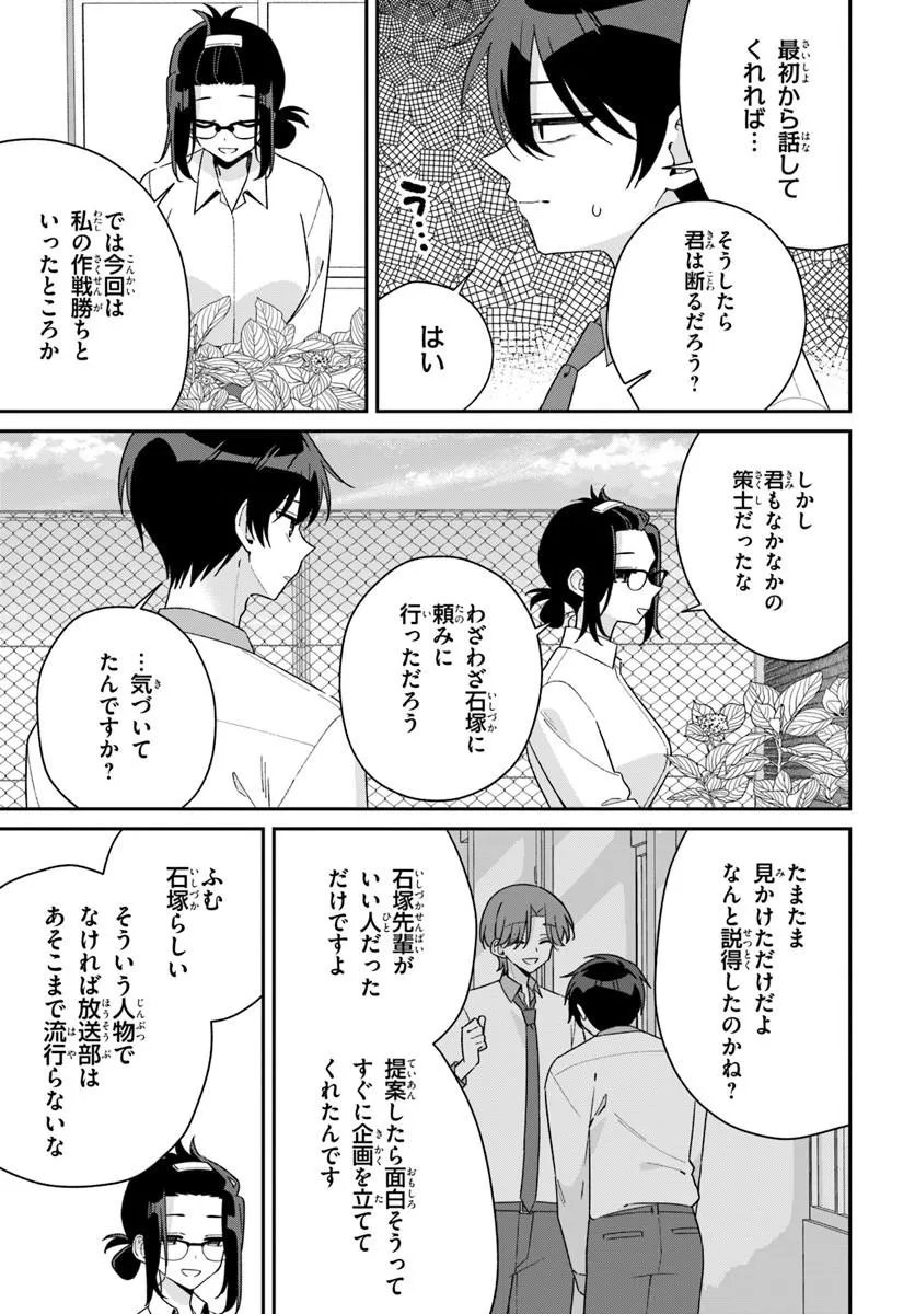 Futago Matomete "Kanojo" ni Shinai? Chapter 23.2 11ページ