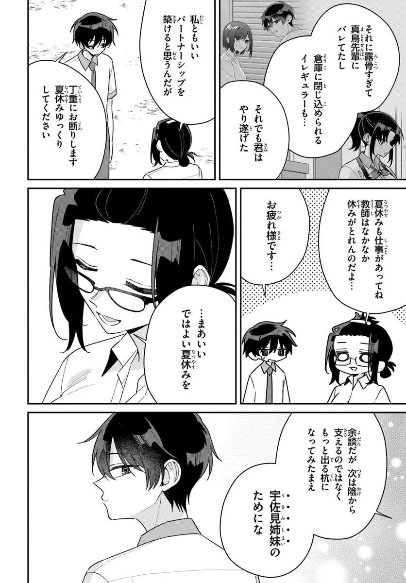Futago Matomete "Kanojo" ni Shinai? Chapter 23.2 12ページ
