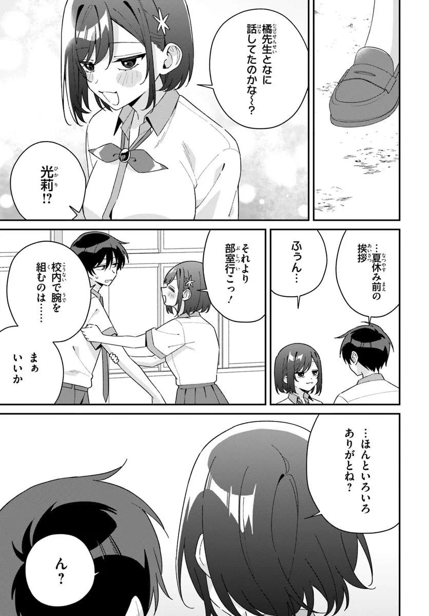 Futago Matomete "Kanojo" ni Shinai? Chapter 23.2 13ページ