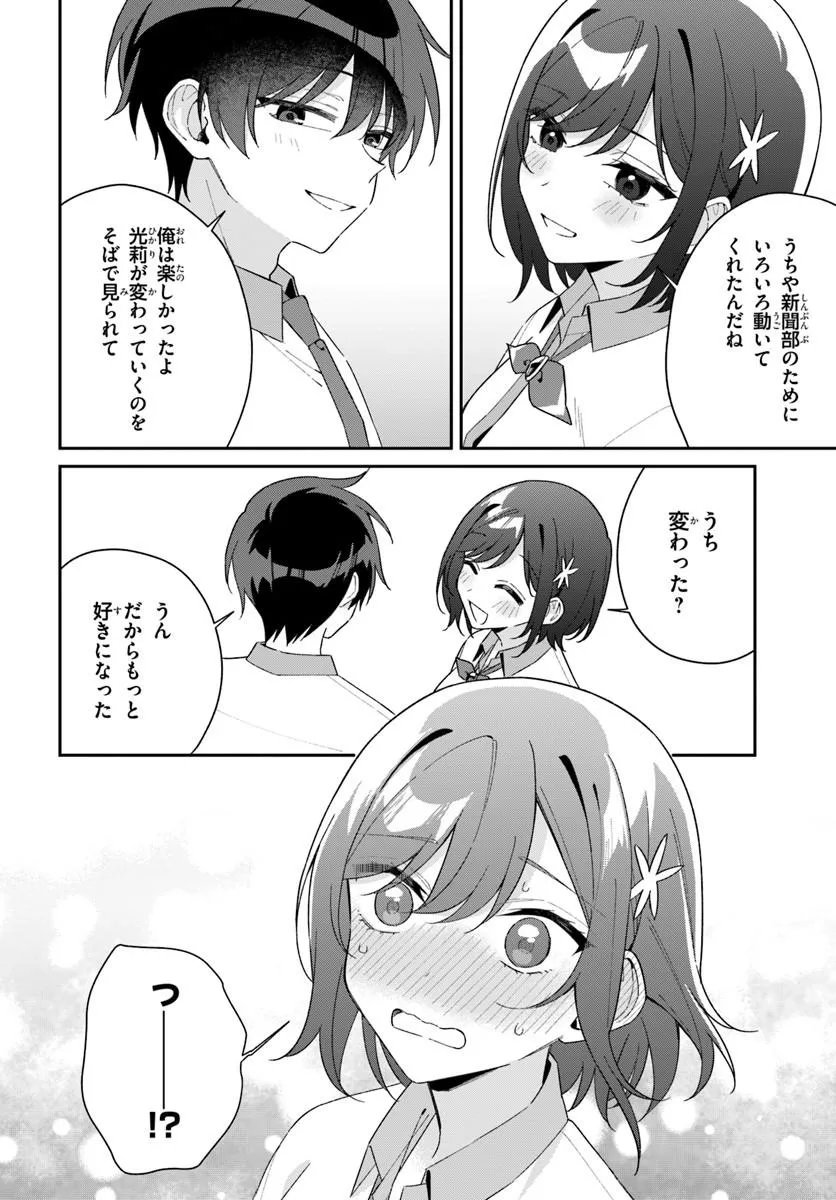 Futago Matomete "Kanojo" ni Shinai? Chapter 23.2 14ページ