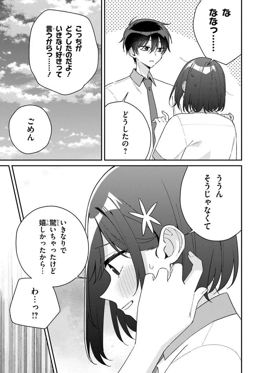 Futago Matomete "Kanojo" ni Shinai? Chapter 23.2 15ページ