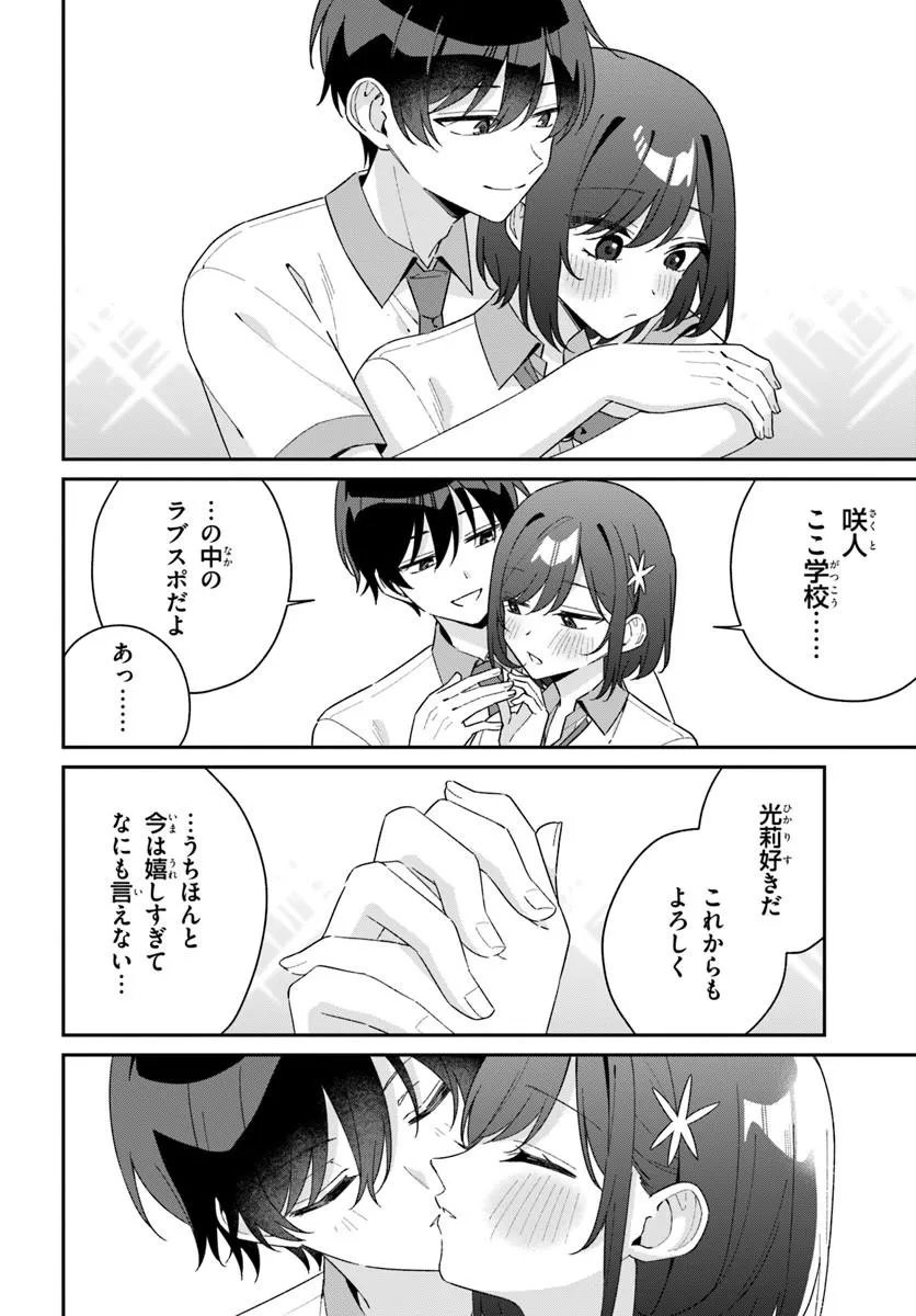 Futago Matomete "Kanojo" ni Shinai? Chapter 23.2 16ページ