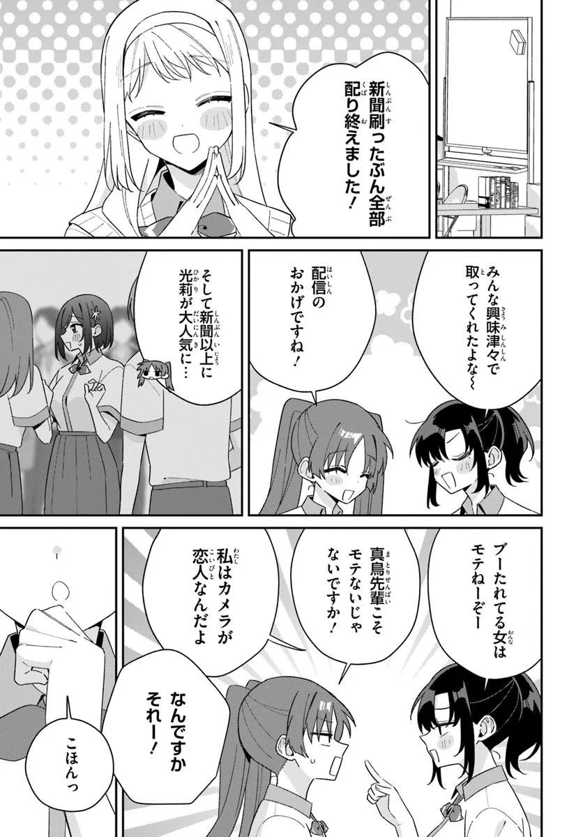 Futago Matomete "Kanojo" ni Shinai? Chapter 23.2 17ページ