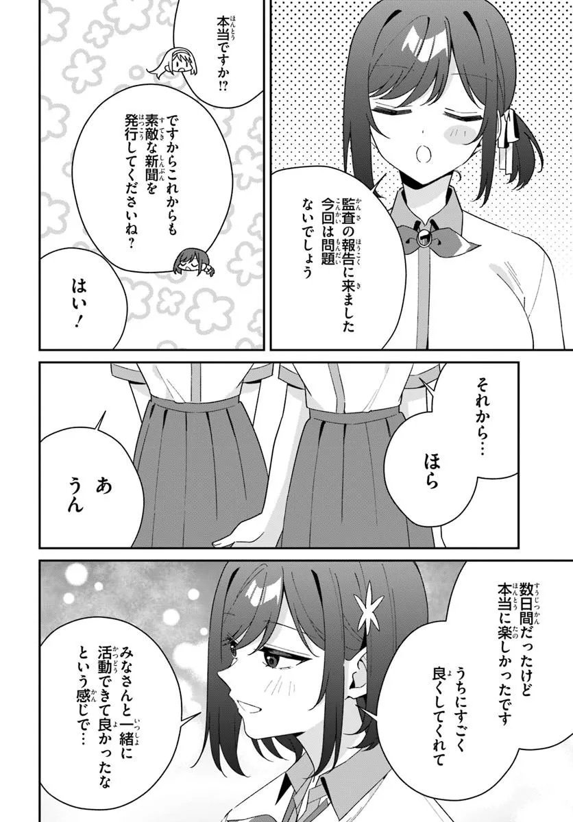 Futago Matomete "Kanojo" ni Shinai? Chapter 23.2 18ページ