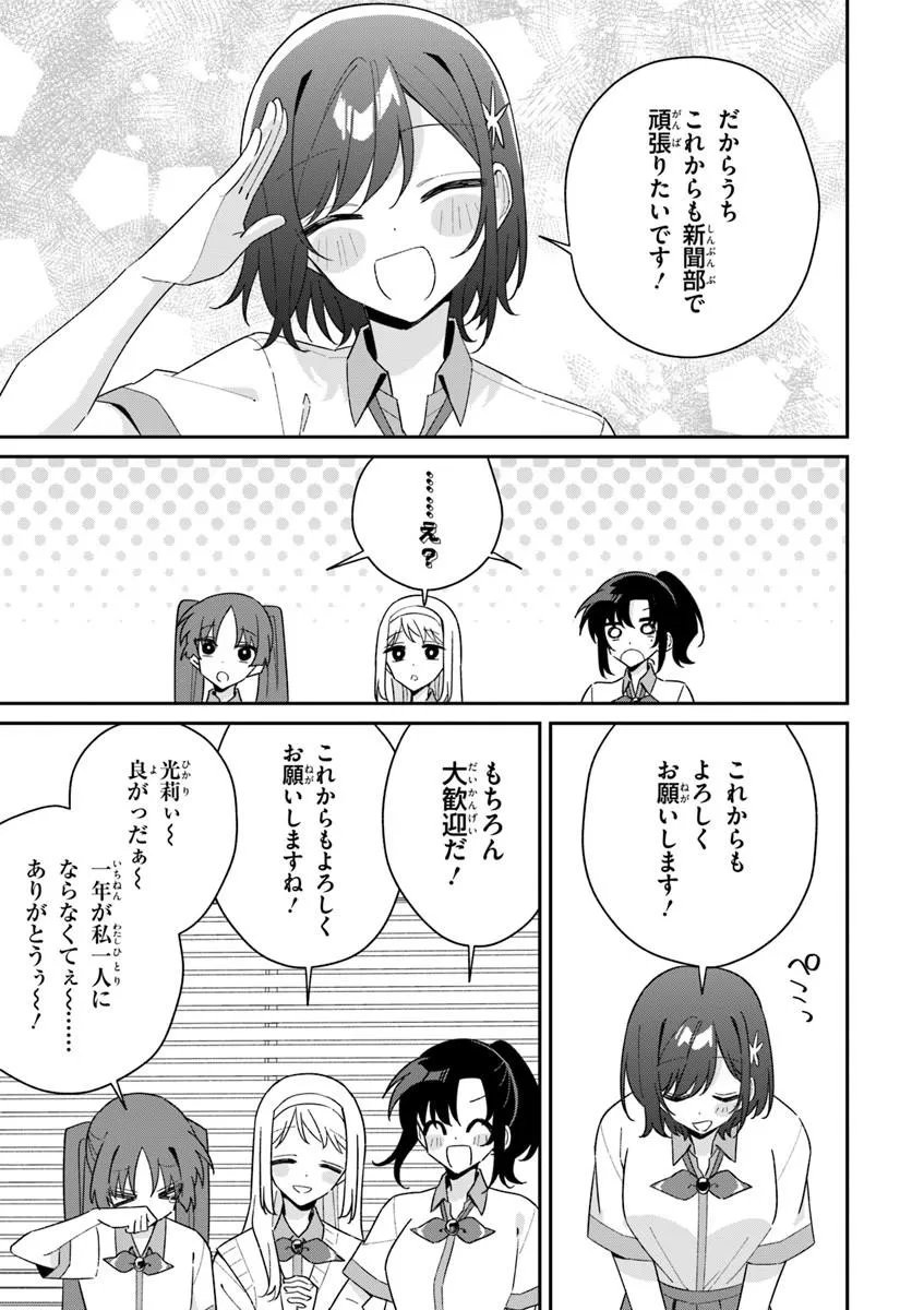 Futago Matomete "Kanojo" ni Shinai? Chapter 23.2 19ページ