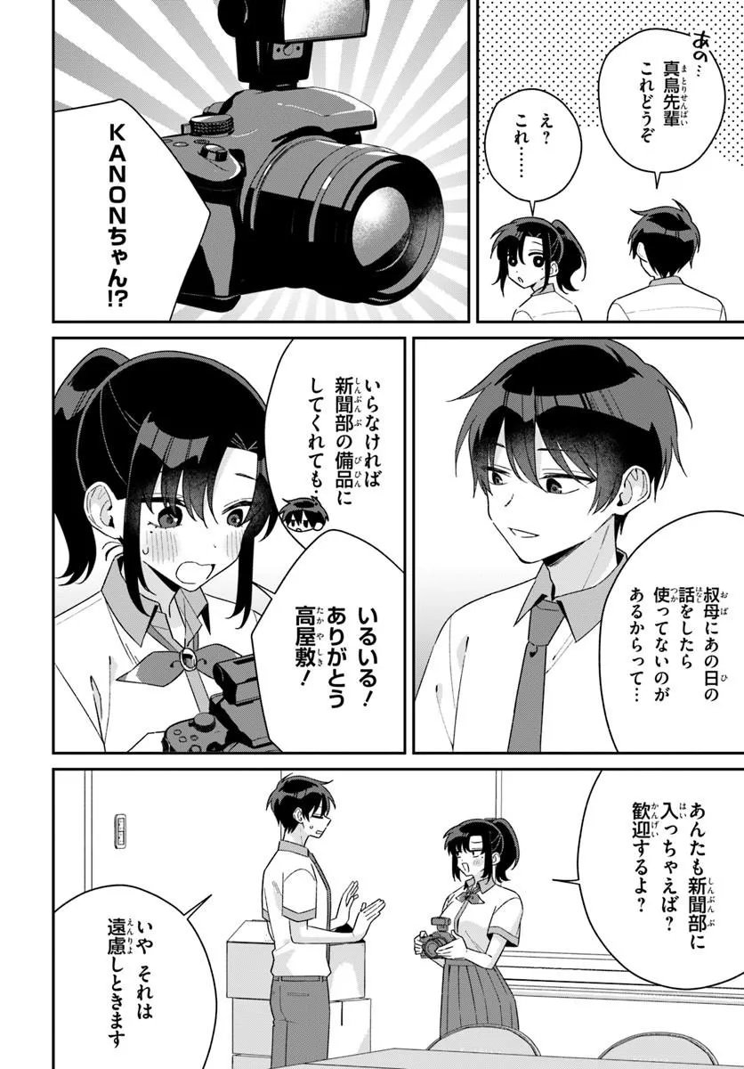 Futago Matomete "Kanojo" ni Shinai? Chapter 23.2 20ページ