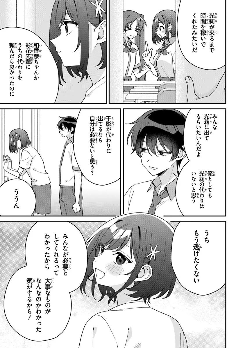 Futago Matomete "Kanojo" ni Shinai? Chapter 23.2 3ページ