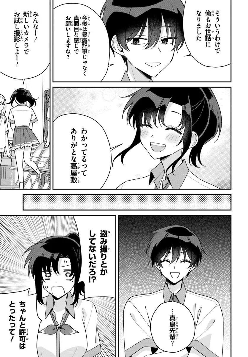 Futago Matomete "Kanojo" ni Shinai? Chapter 23.2 21ページ