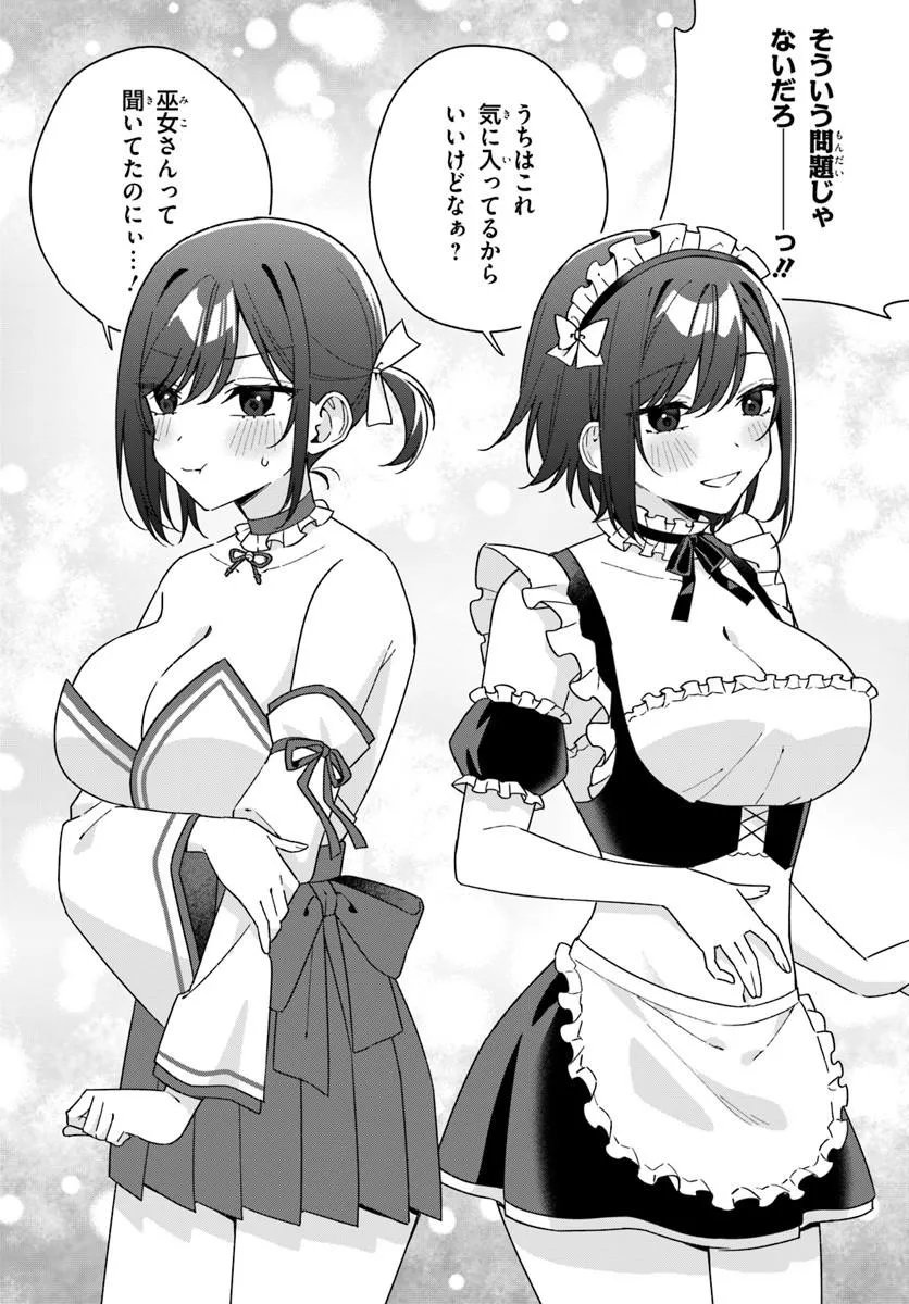 Futago Matomete "Kanojo" ni Shinai? Chapter 23.2 22ページ