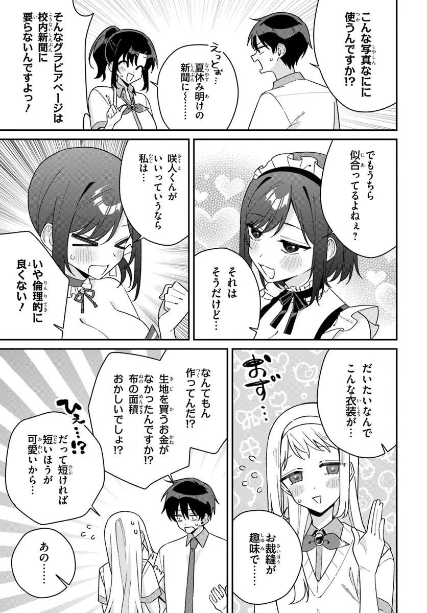 Futago Matomete "Kanojo" ni Shinai? Chapter 23.2 23ページ