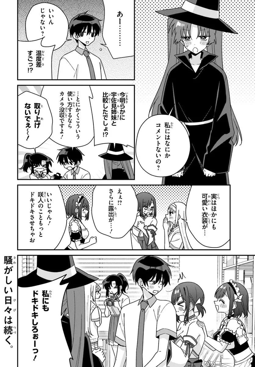 Futago Matomete "Kanojo" ni Shinai? Chapter 23.2 24ページ