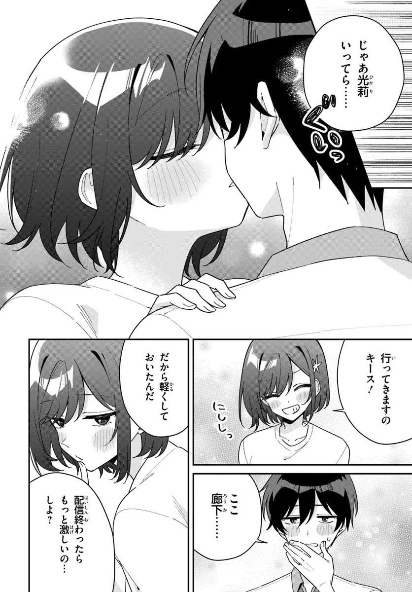 Futago Matomete "Kanojo" ni Shinai? Chapter 23.2 4ページ
