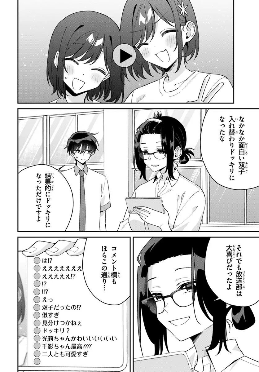 Futago Matomete "Kanojo" ni Shinai? Chapter 23.2 6ページ