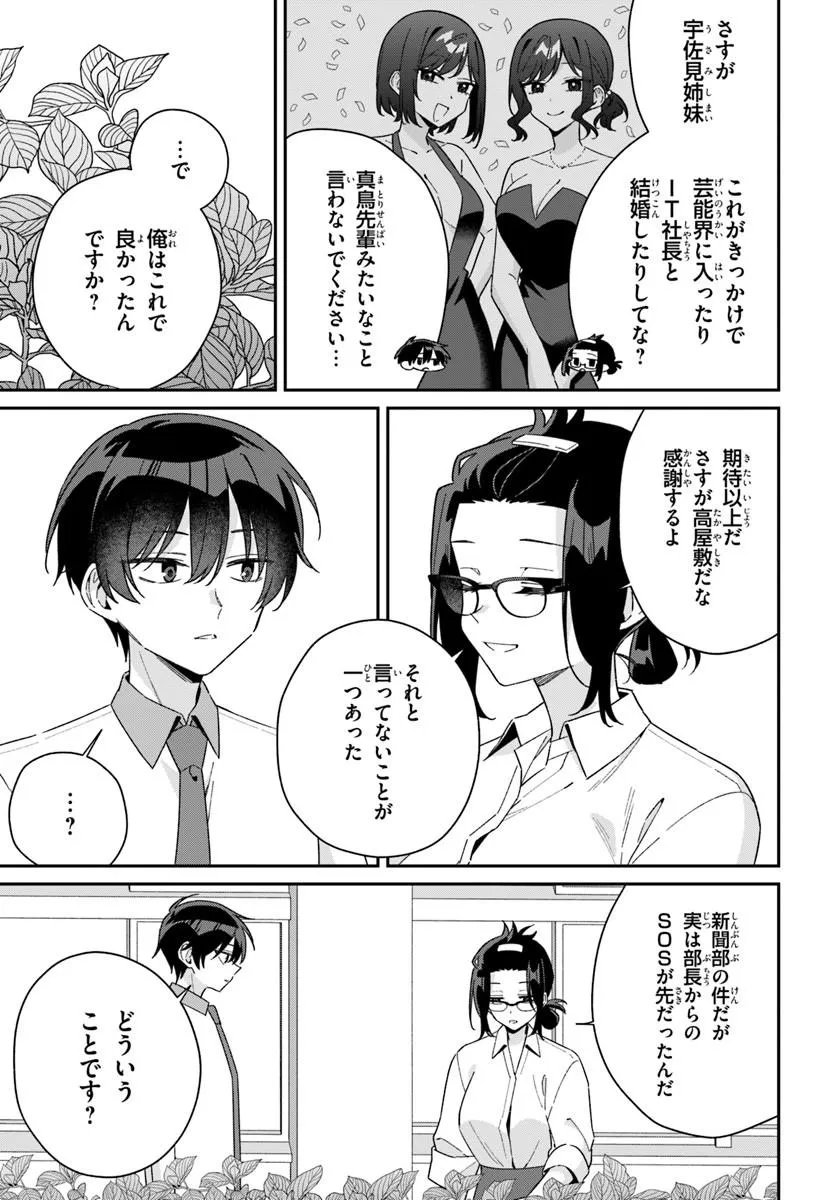 Futago Matomete "Kanojo" ni Shinai? Chapter 23.2 7ページ
